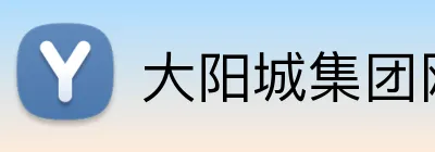 大阳城集团网址 Logo